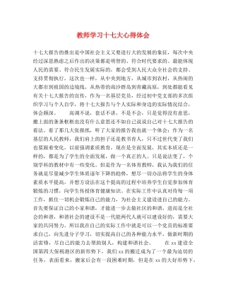 教师学习十七大心得体会 