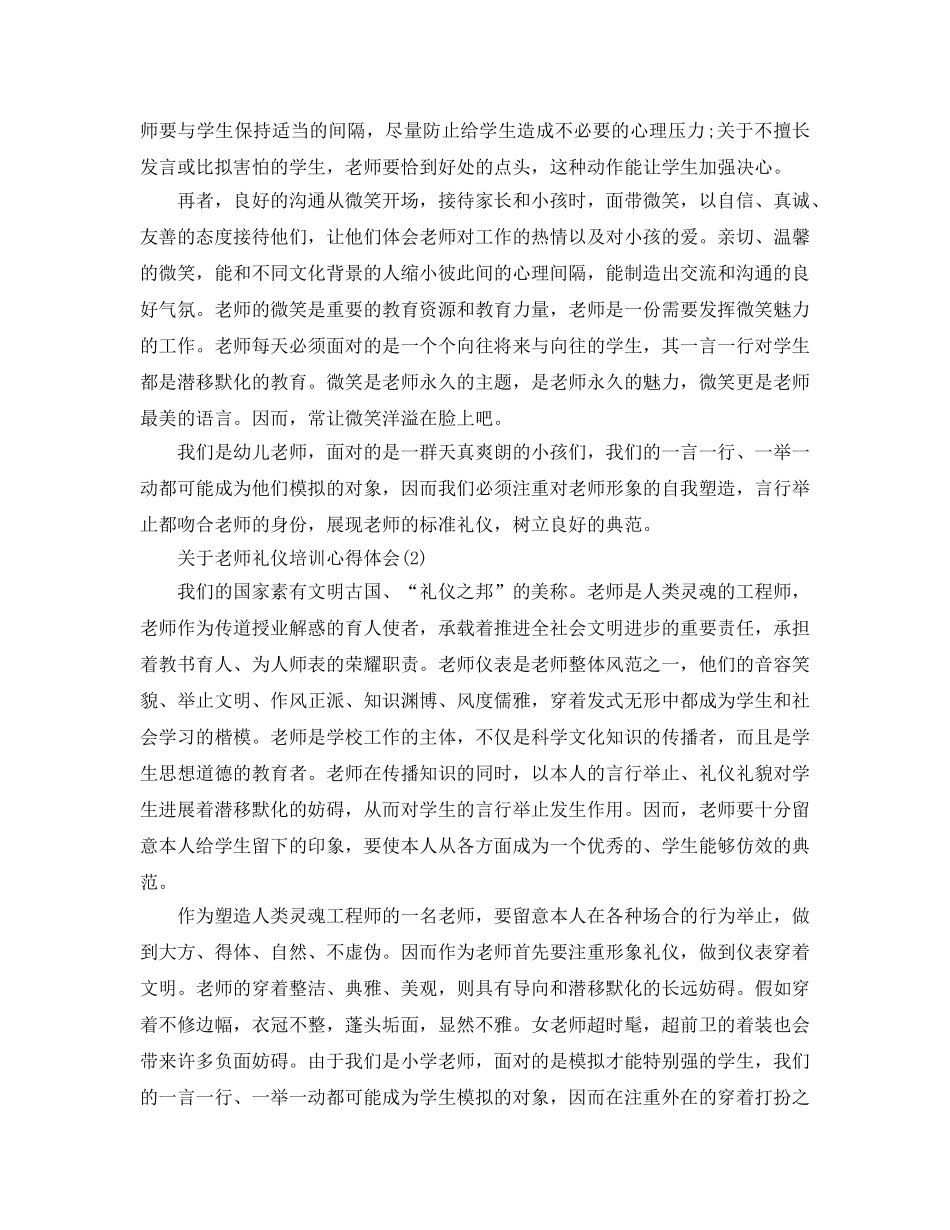 教师礼仪培训参考心得体会参考范文5篇 _第2页