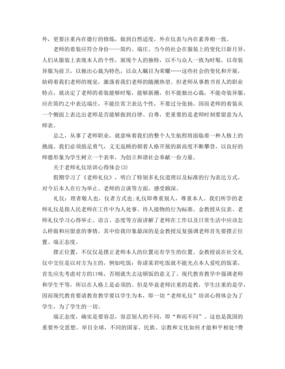 教师礼仪培训参考心得体会参考范文5篇 _第3页