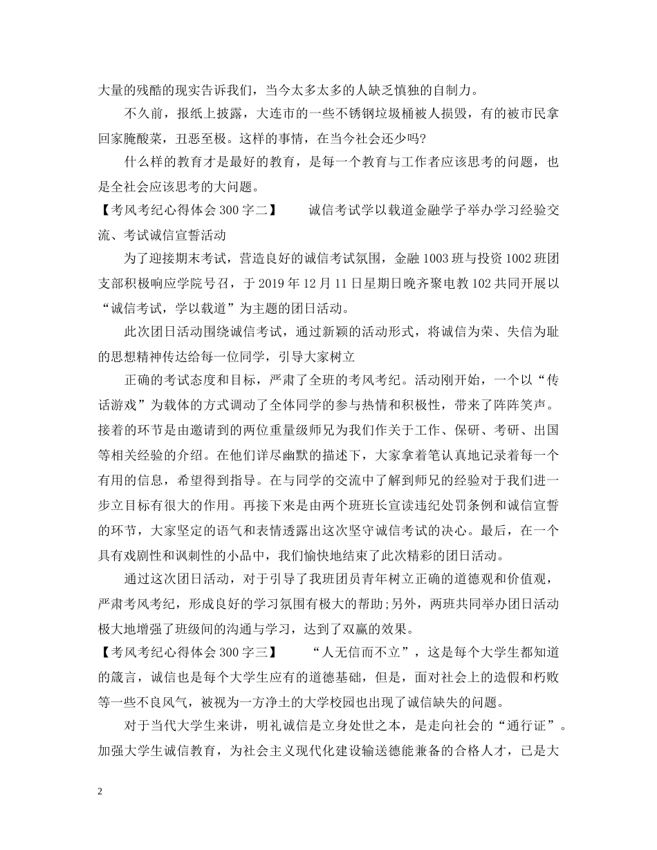 考风考纪心得体会300字范文 _第2页