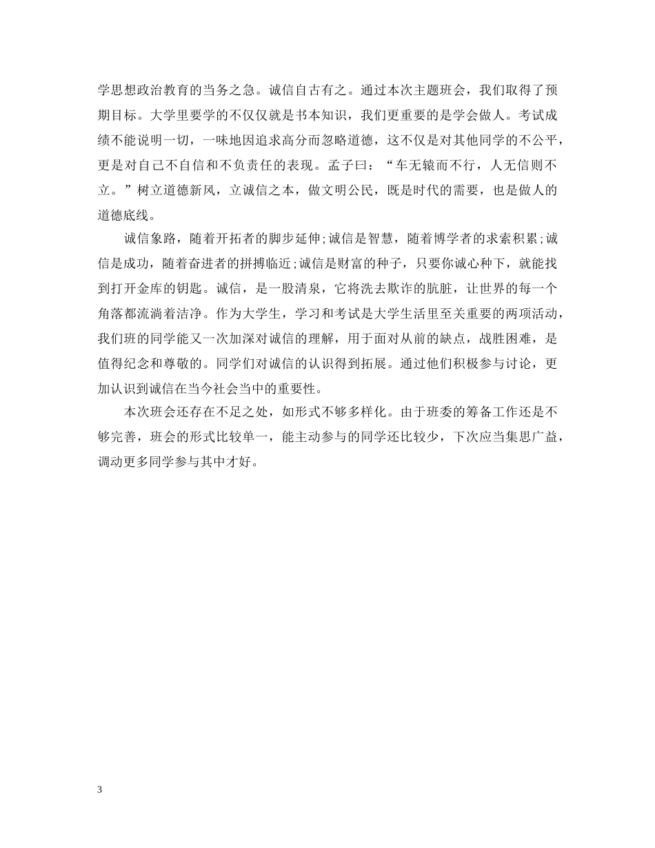 考风考纪心得体会300字范文 _第3页