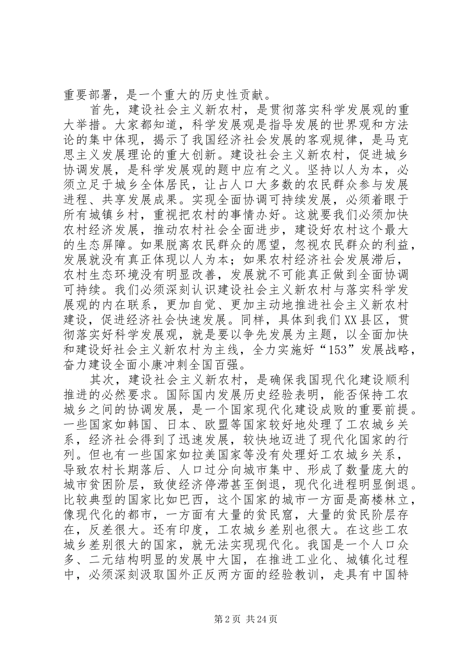 农村建设动员暨农村干部培训大会上的讲话发言_第2页