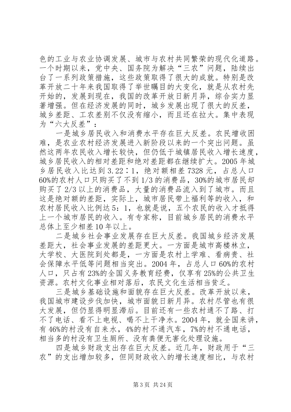 农村建设动员暨农村干部培训大会上的讲话发言_第3页