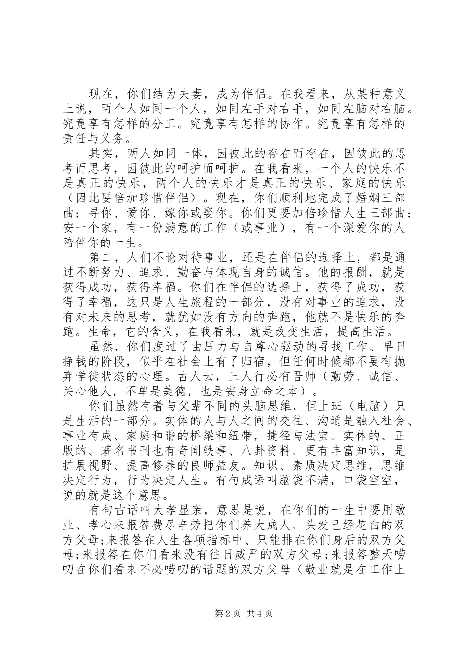 父亲在儿子订婚仪式上的讲话发言_第2页