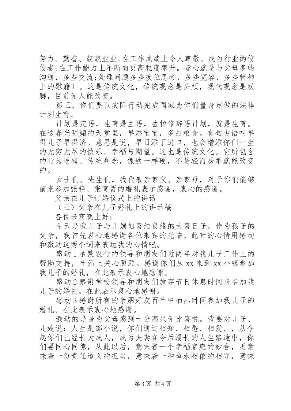 父亲在儿子订婚仪式上的讲话发言_第3页