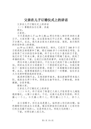 父亲在儿子订婚仪式上的讲话发言