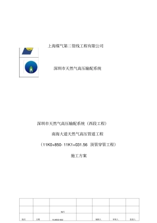 南海顶管穿管施工方案