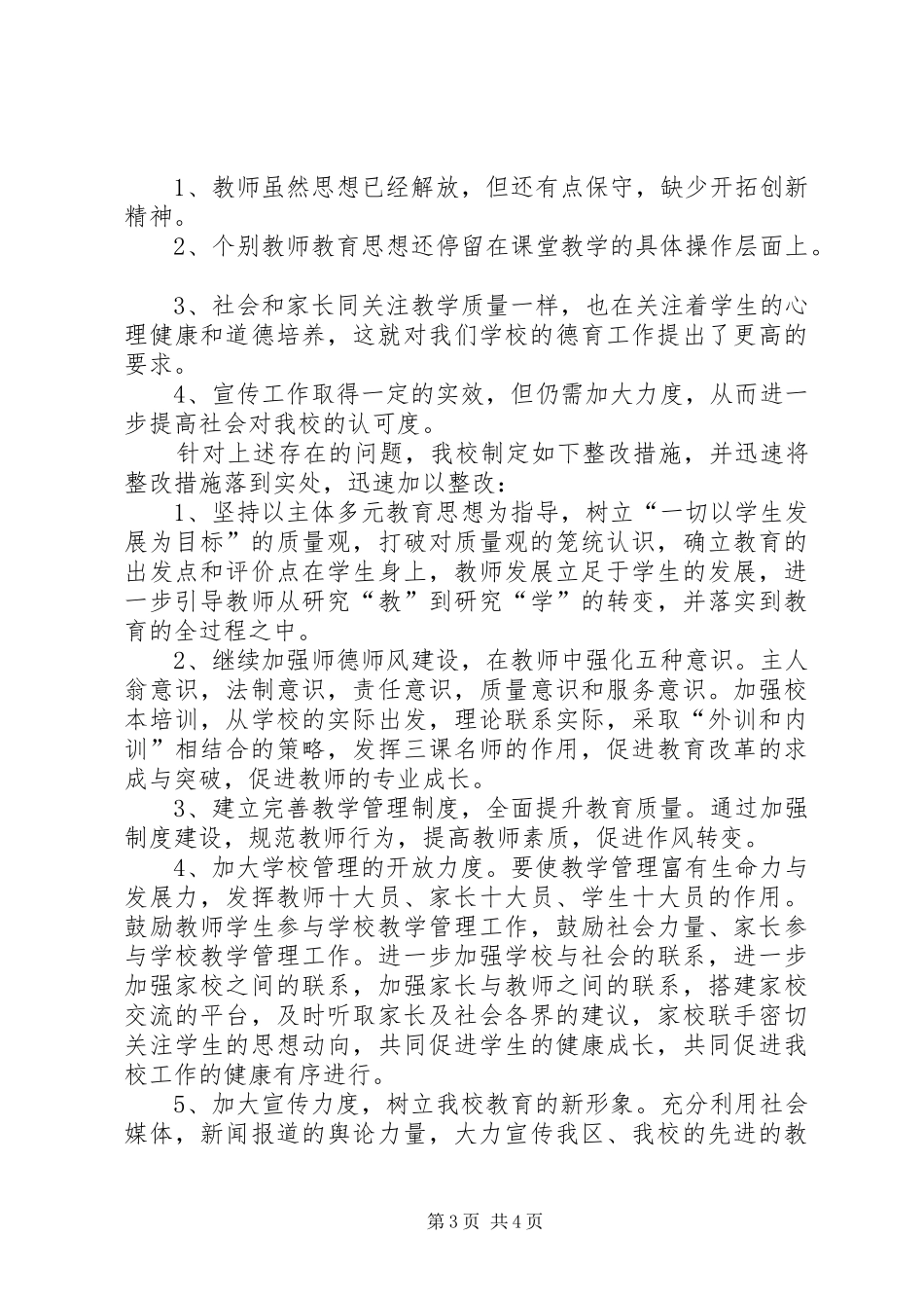 学习李湘林书记王奕文书记讲话发言_第3页