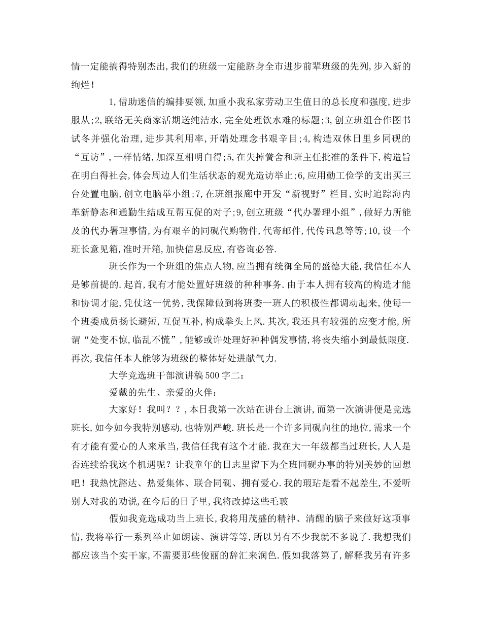 大学竞选班干部字(1)参考发言稿 _第2页