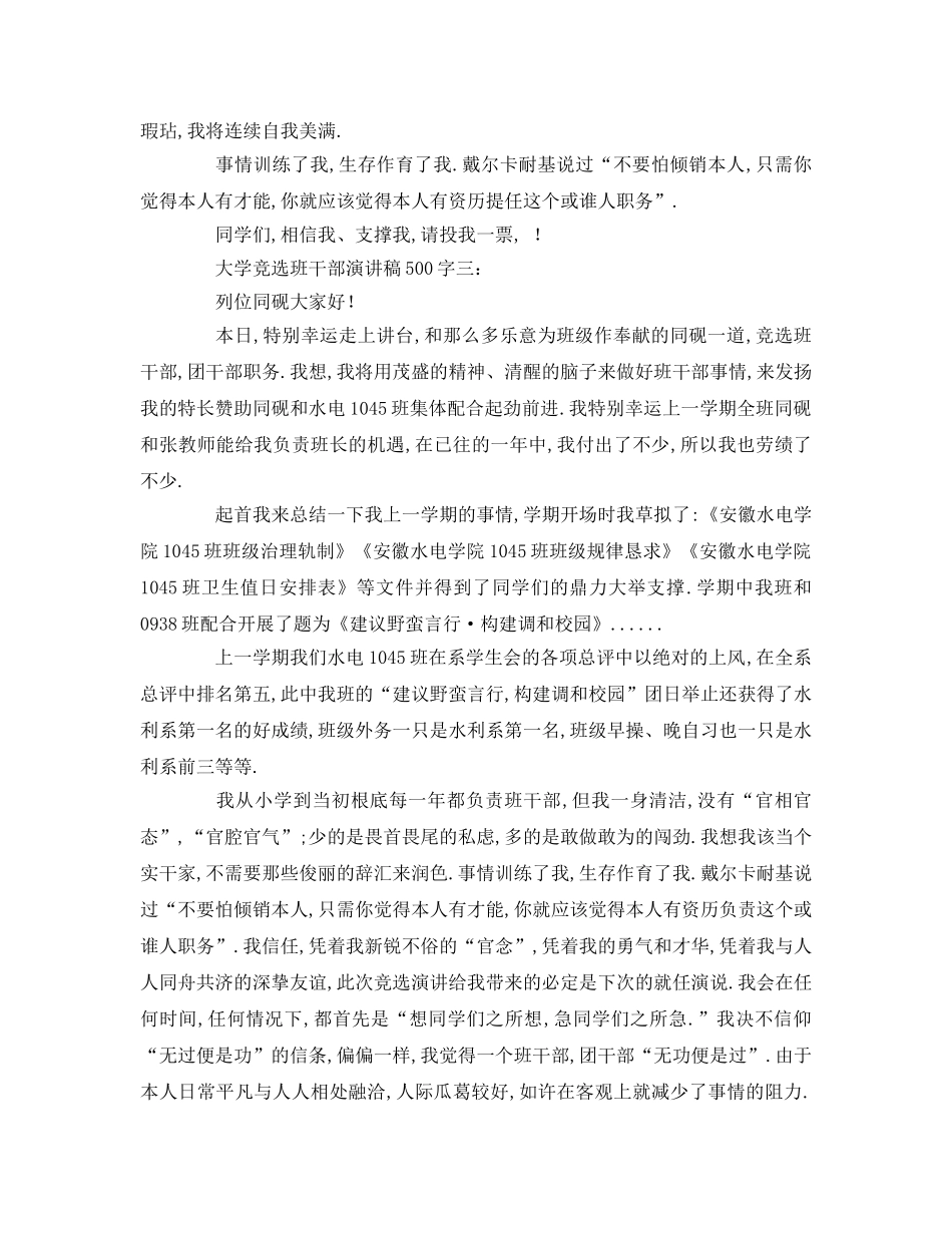 大学竞选班干部字(1)参考发言稿 _第3页