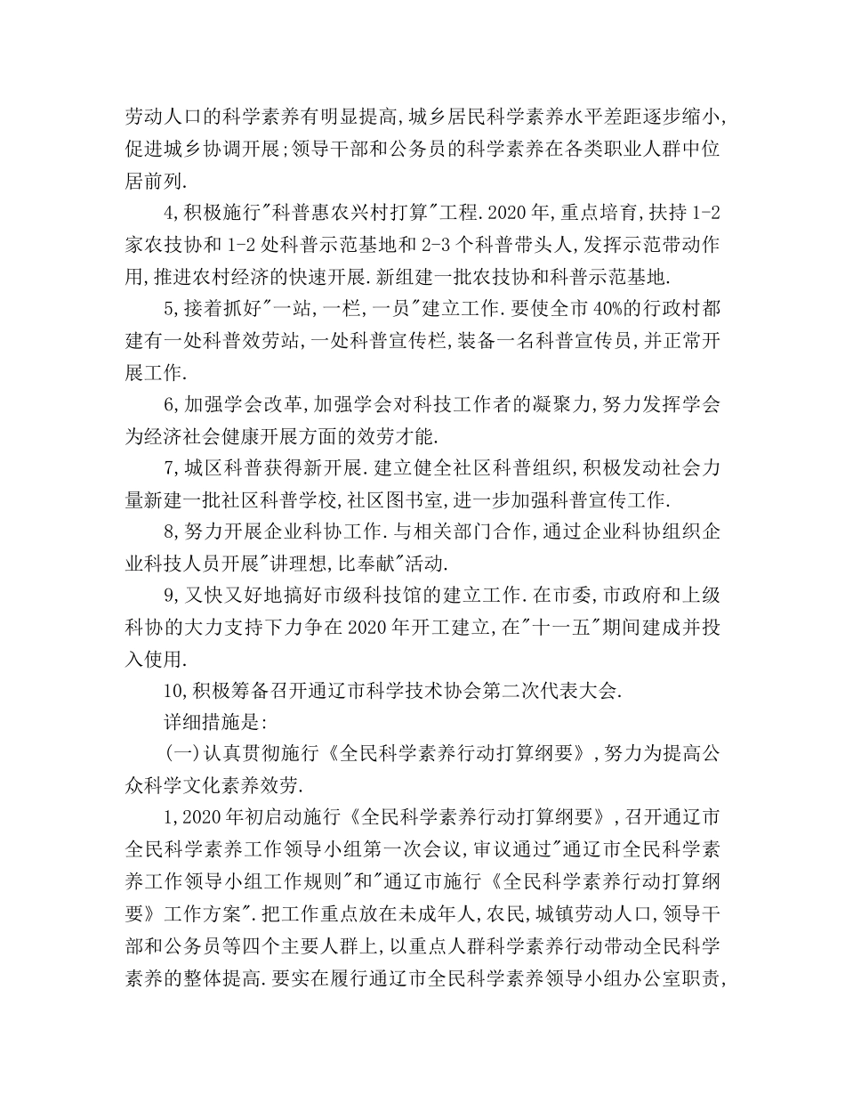 科协2020年工作参考计划 _第2页