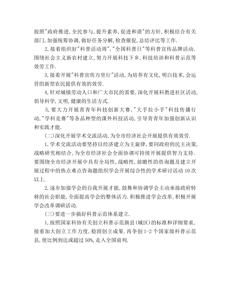 科协2020年工作参考计划 _第3页