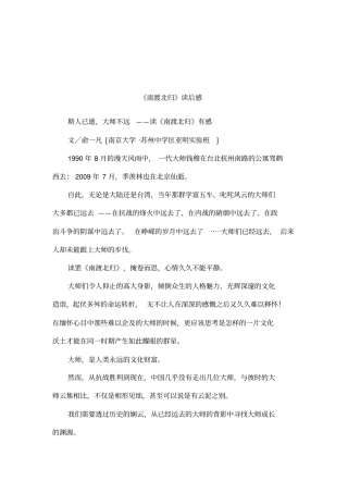 南渡北归读后感