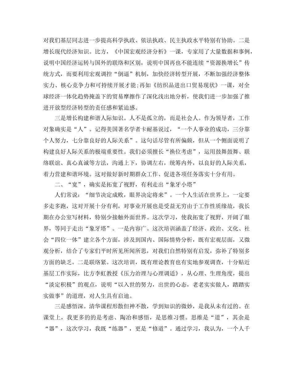 领导干部高校培训参考心得五篇 _第2页