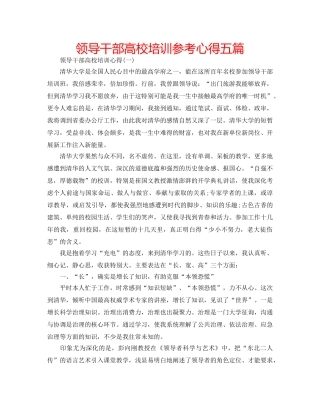 领导干部高校培训参考心得五篇 