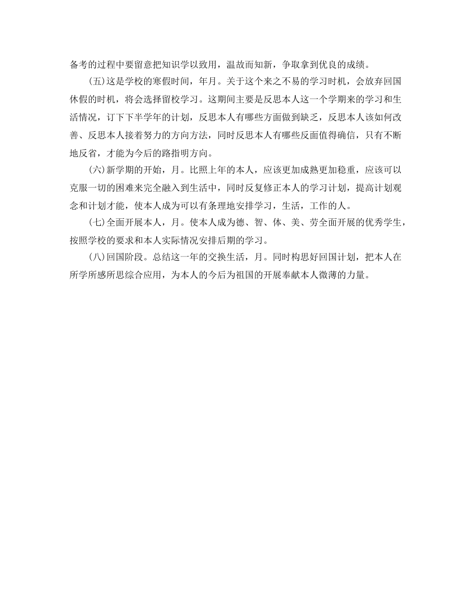 大学生学习参考计划1000字 _第2页