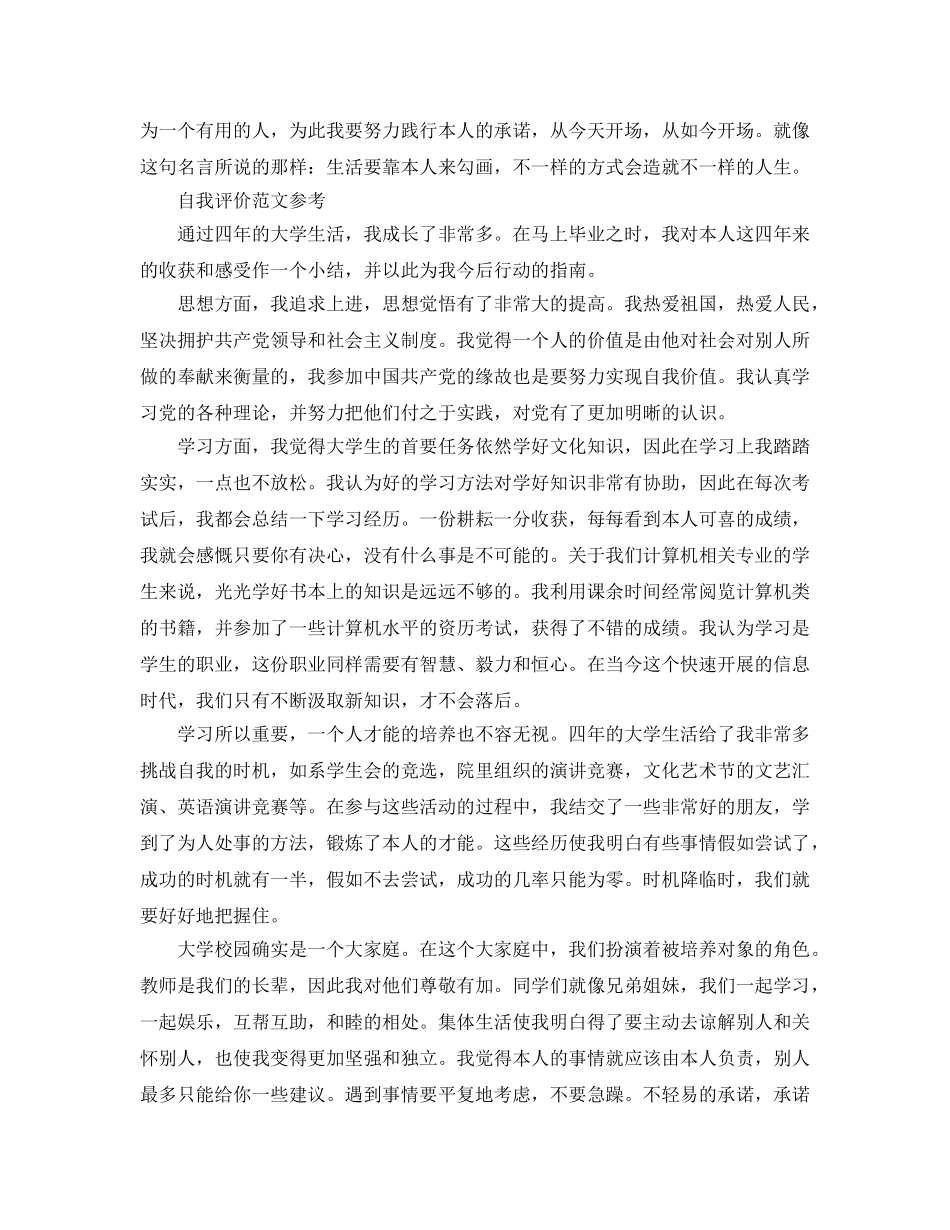 大学生自我评价参考范文应该怎么写 _第2页