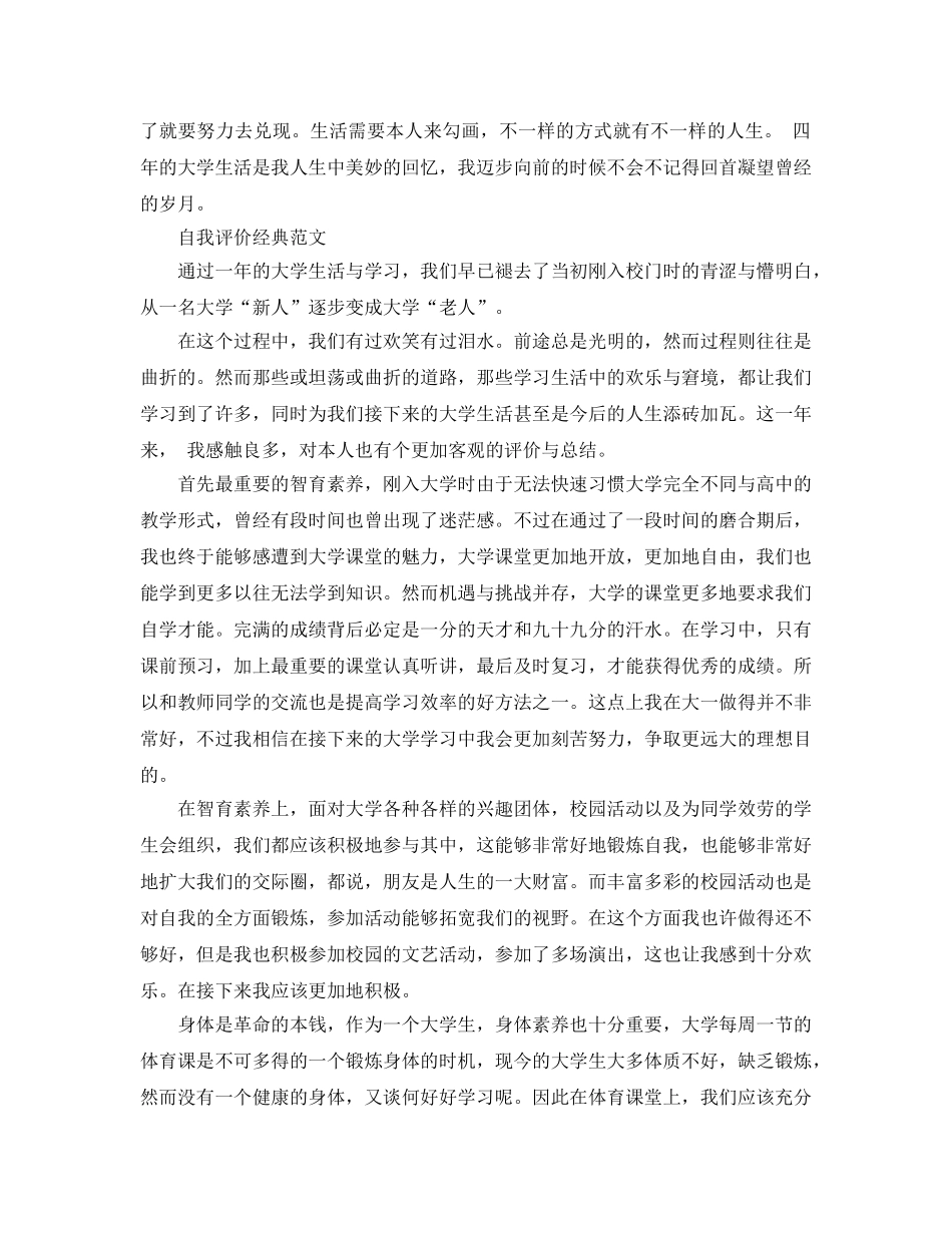 大学生自我评价参考范文应该怎么写 _第3页
