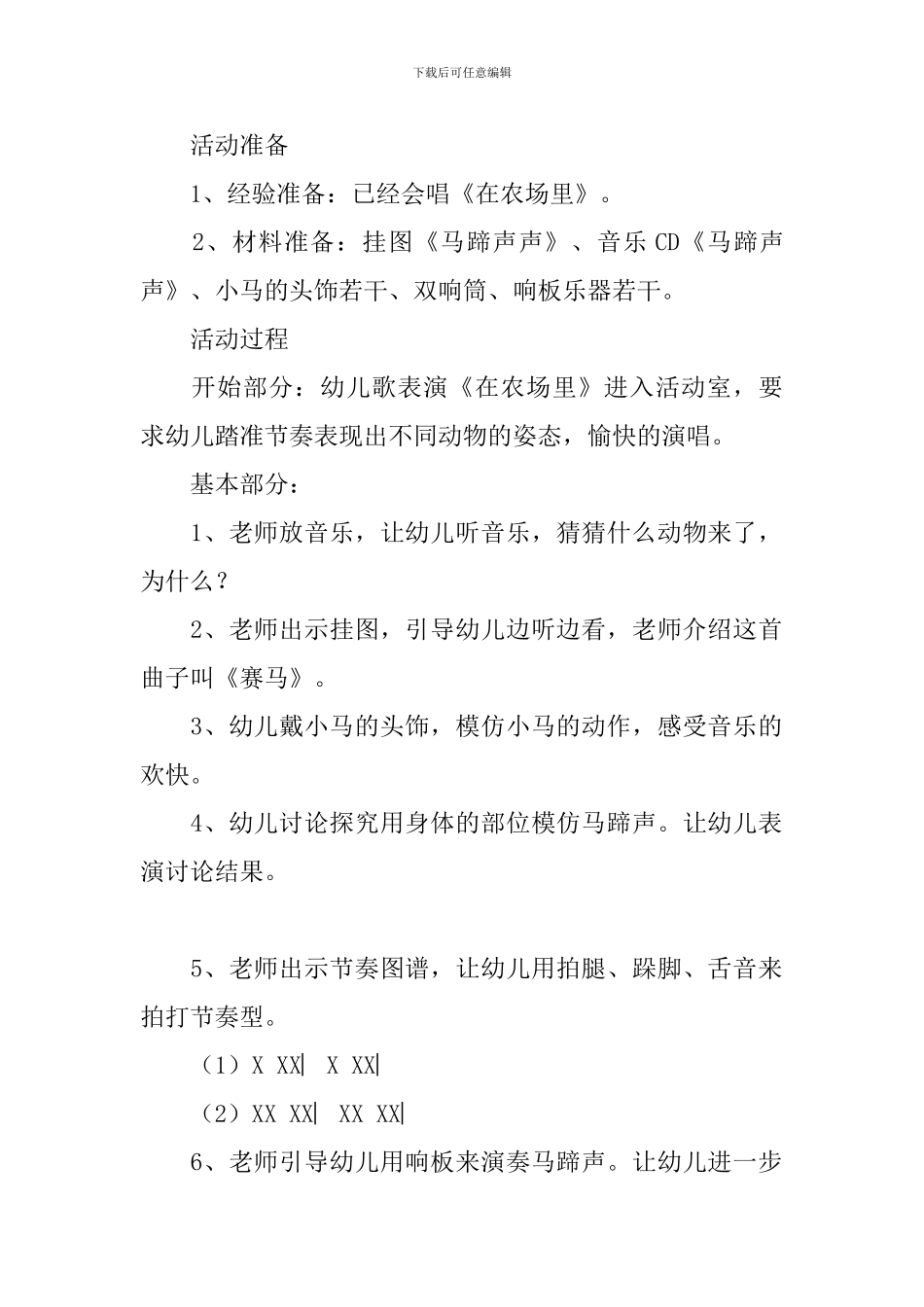 幼儿园中班音乐活动教案《马蹄声声》含反思_第2页