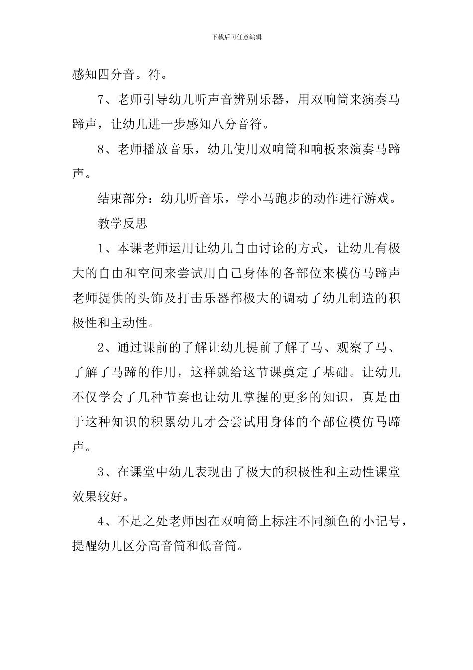 幼儿园中班音乐活动教案《马蹄声声》含反思_第3页