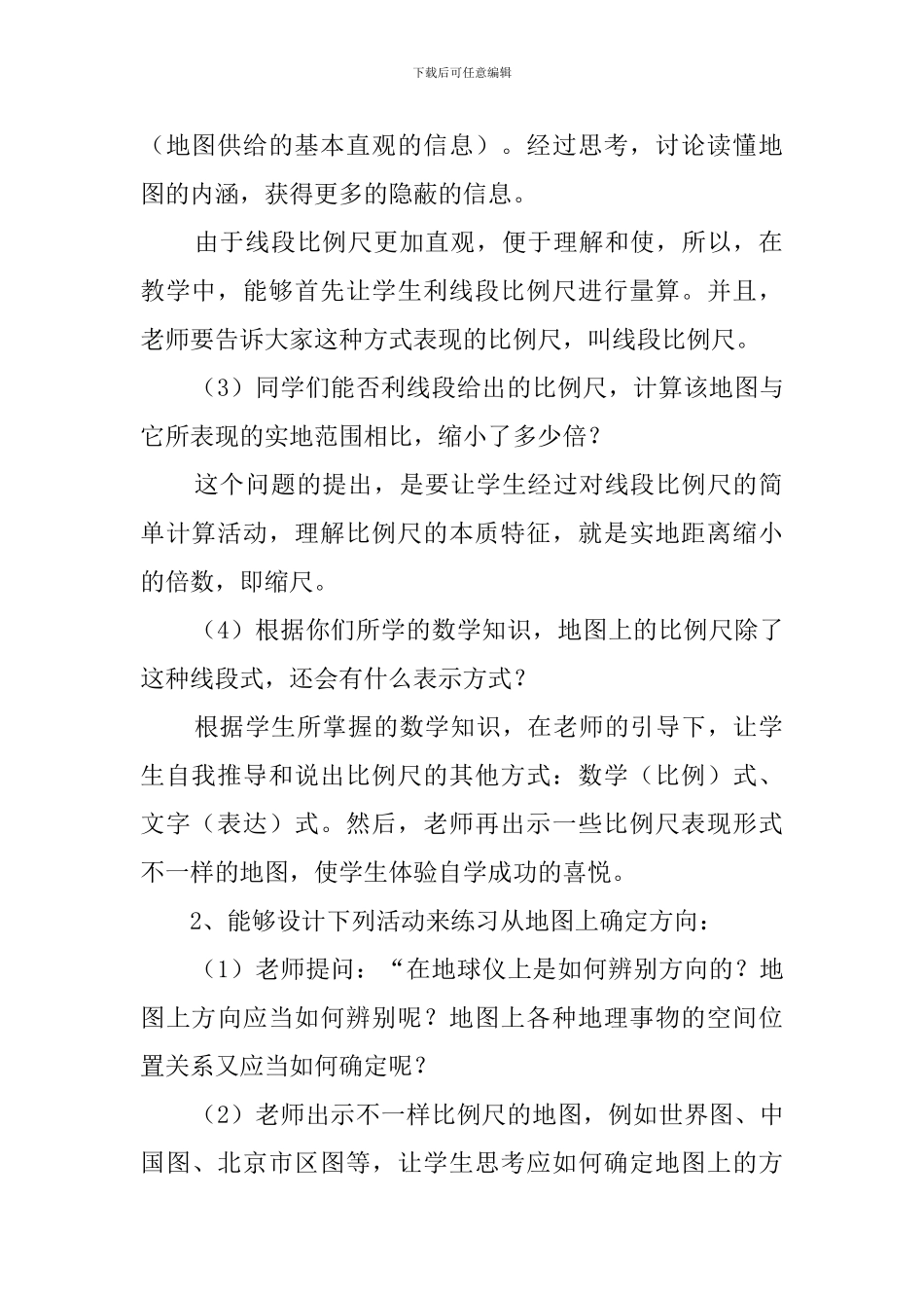 地理教学反思(20篇)_第2页