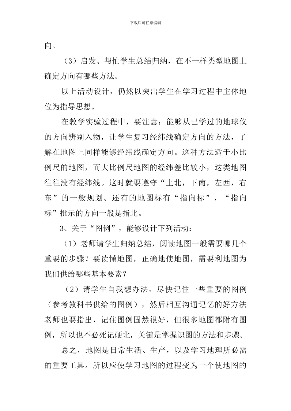 地理教学反思(20篇)_第3页