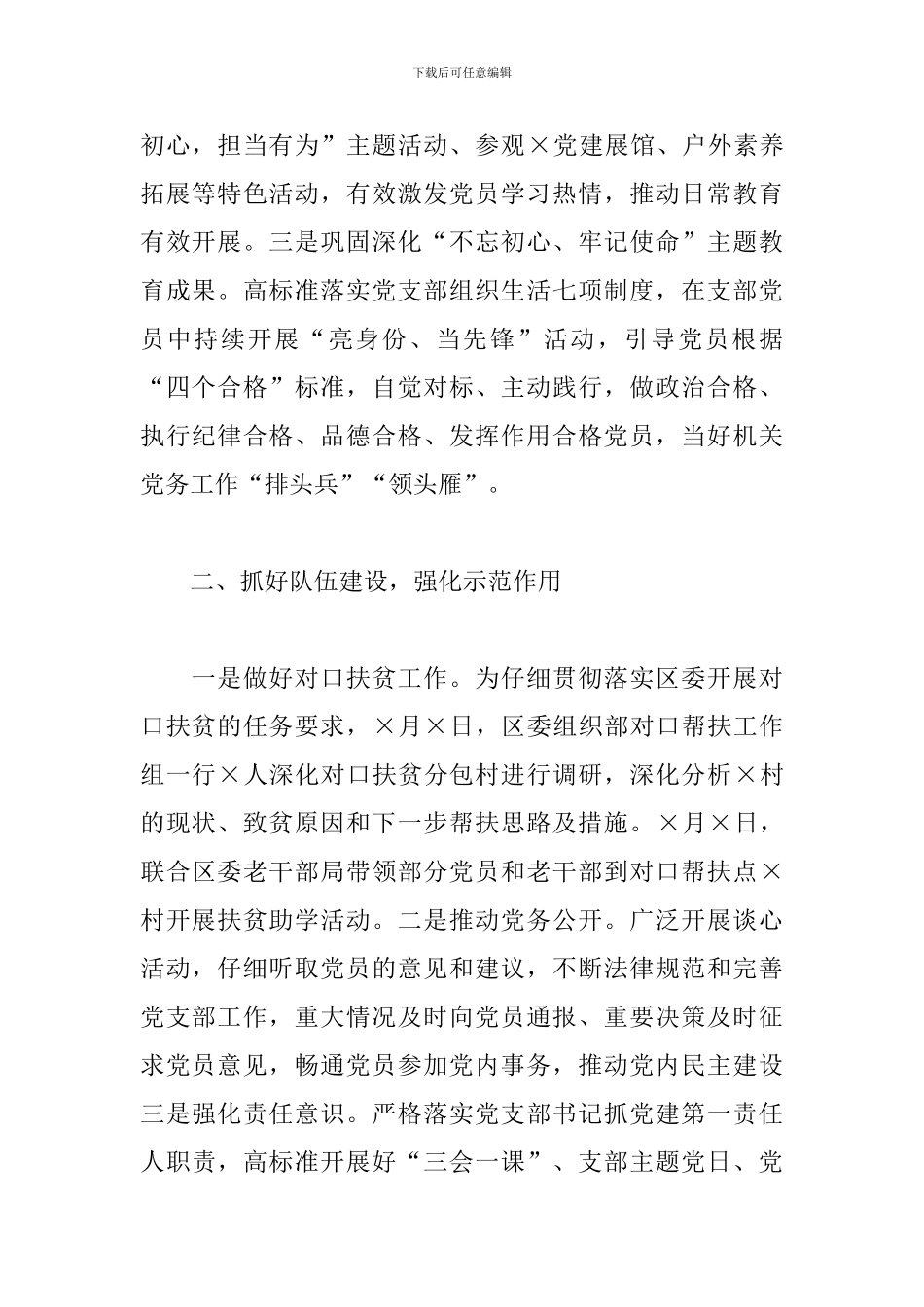 全面贯彻落实目标管理考核责任工作情况报告_第2页