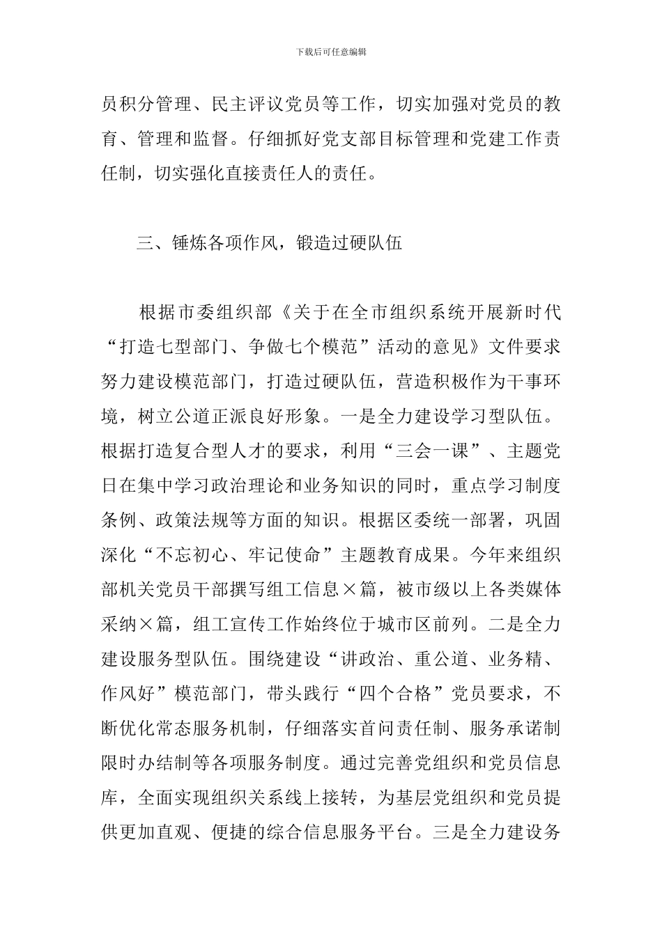 全面贯彻落实目标管理考核责任工作情况报告_第3页