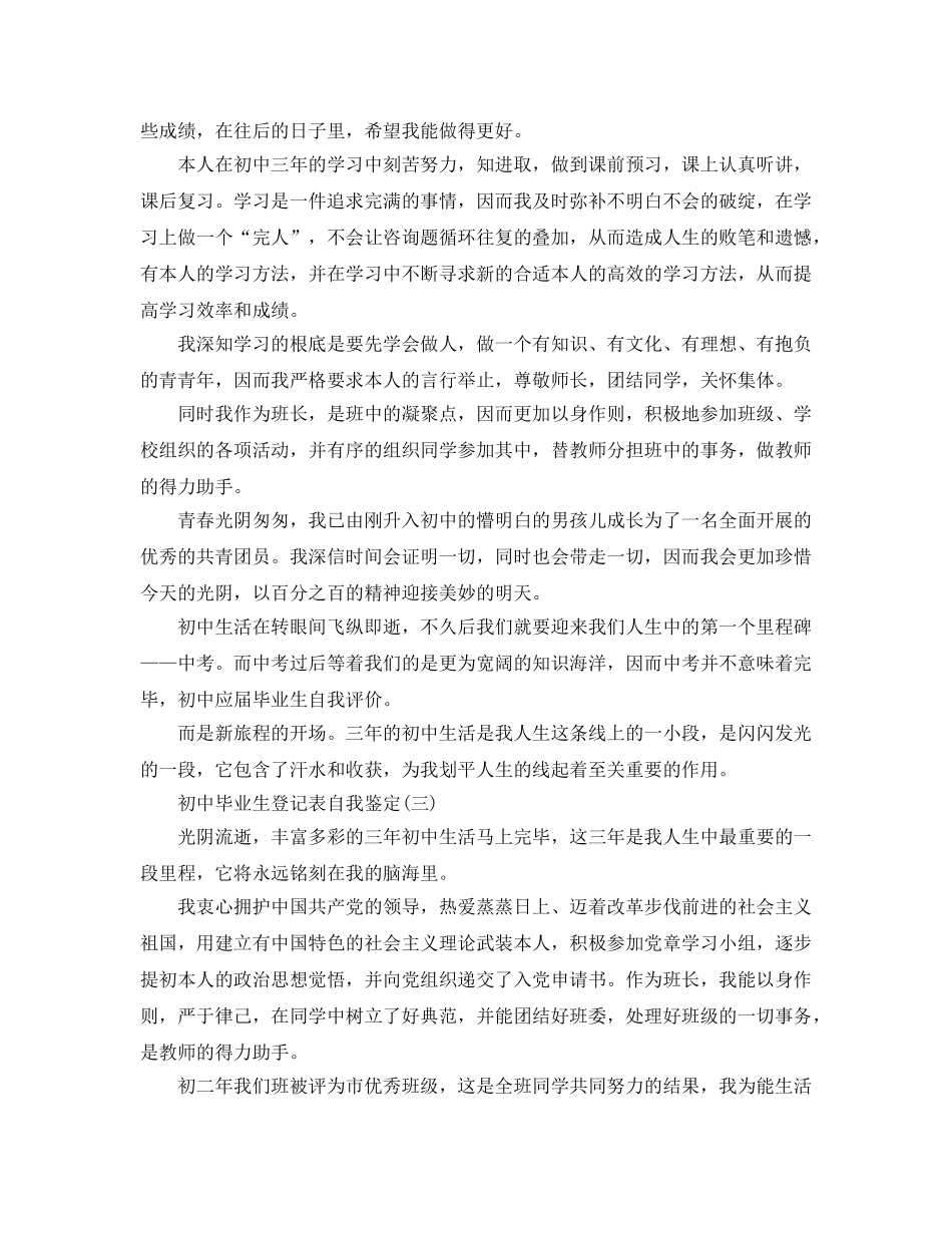 借鉴2020年的初中毕业生登记表自我鉴定五篇 _第2页