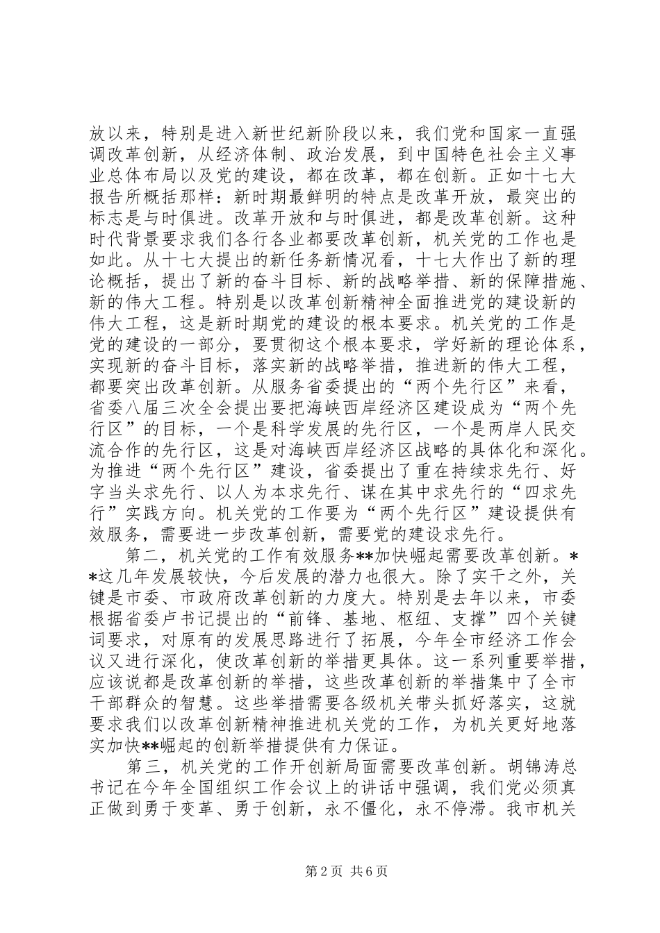 全市机关党会议讲话发言_第2页