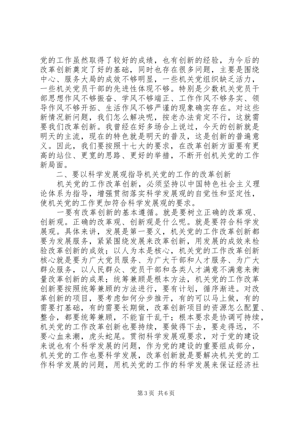 全市机关党会议讲话发言_第3页