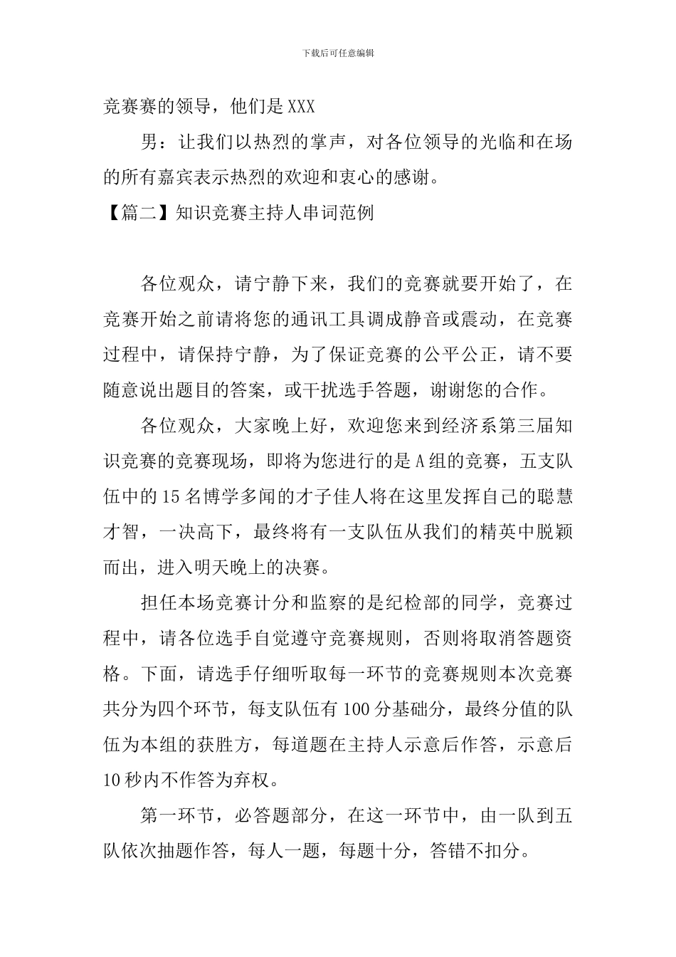 知识竞赛主持人串词范例_第2页