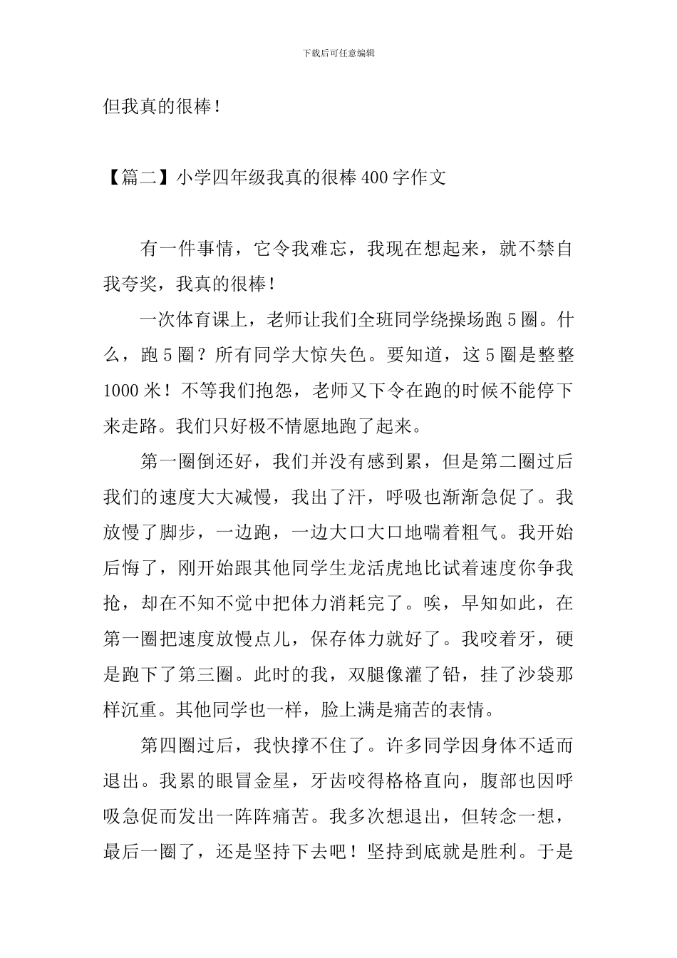 小学四年级我真的很棒400字作文_第2页