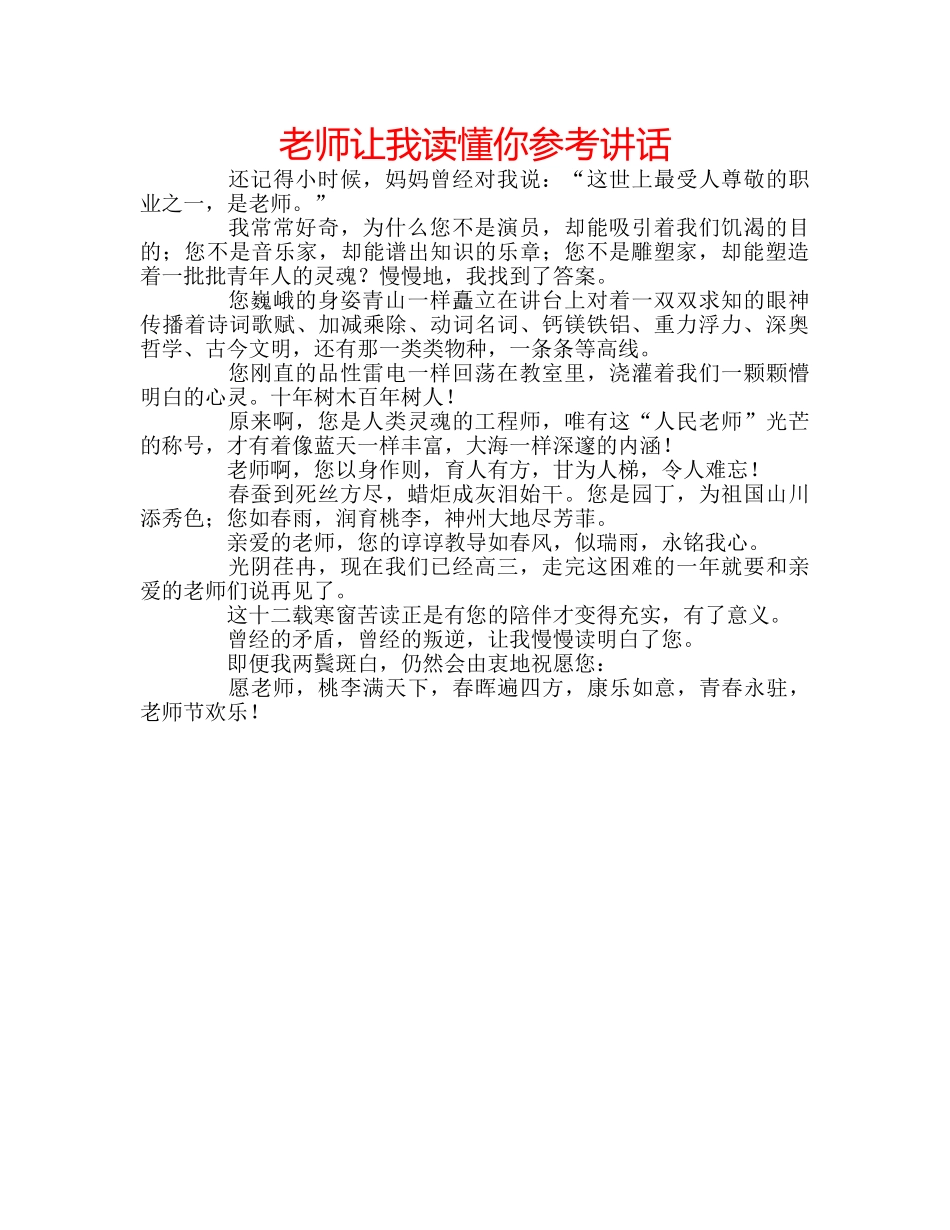 老师让我读懂你 _第1页