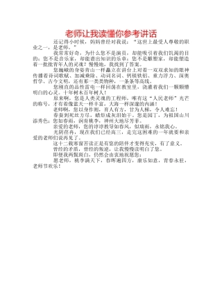 老师让我读懂你 