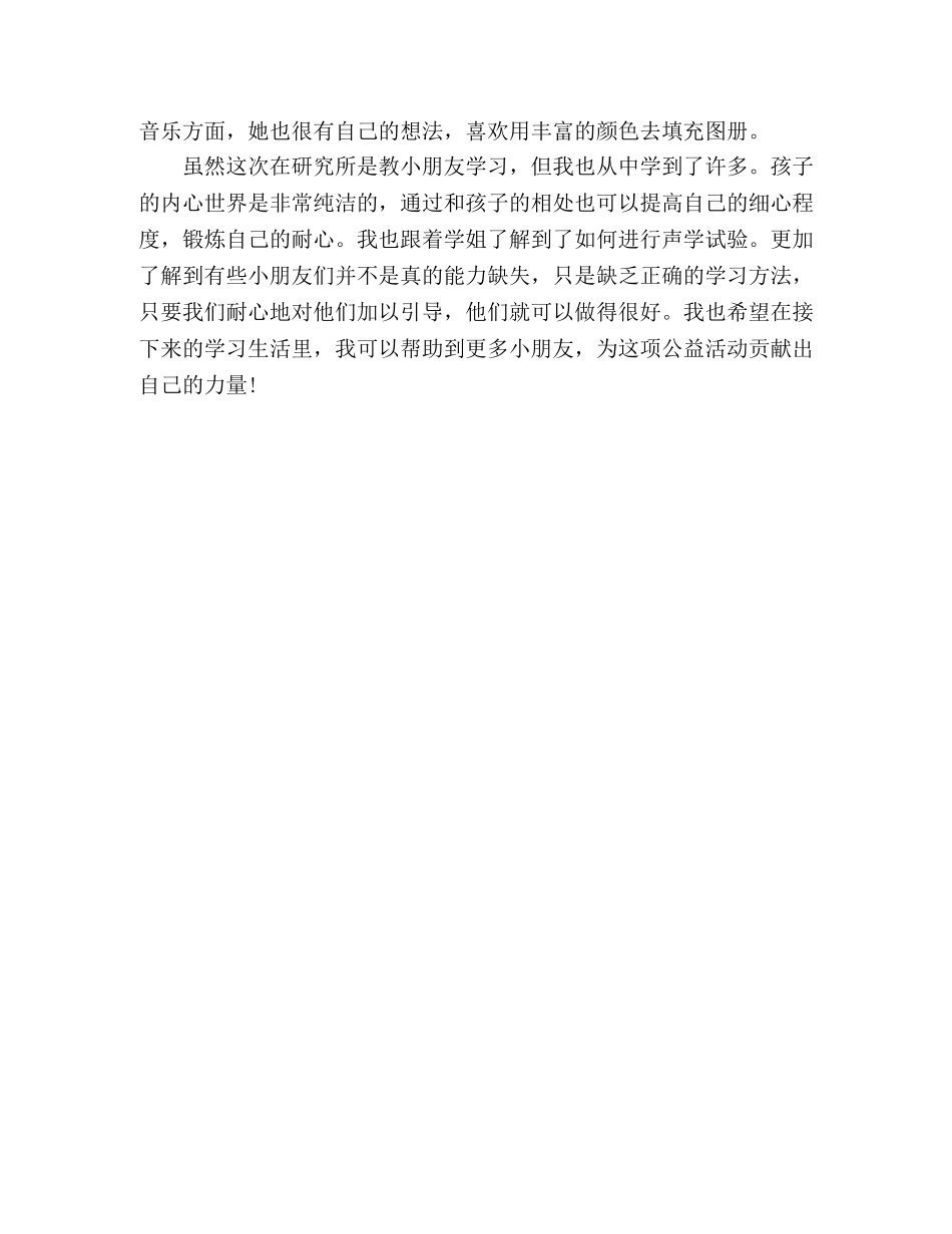 大学生帮助自闭症儿童进行语言康复心得体会 _第2页