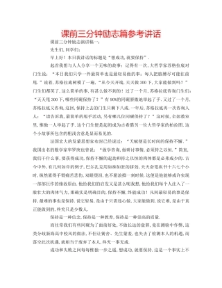 课前三分钟励志篇 