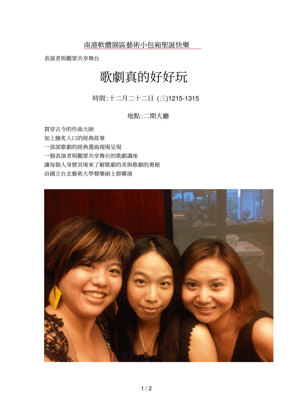 南港软体园区艺术小包厢圣诞快乐_第1页