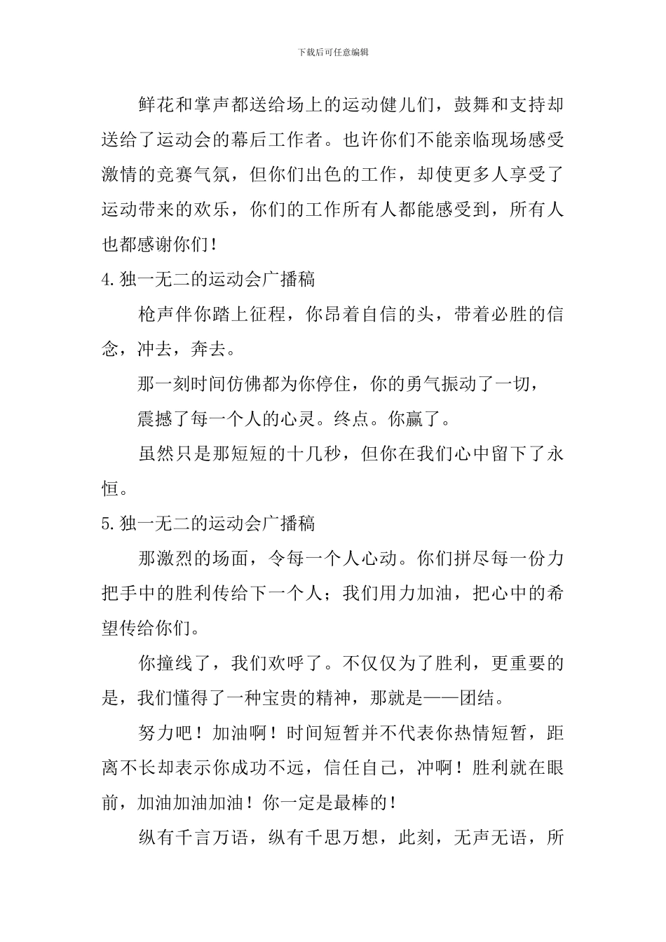 独一无二的运动会广播稿_第2页