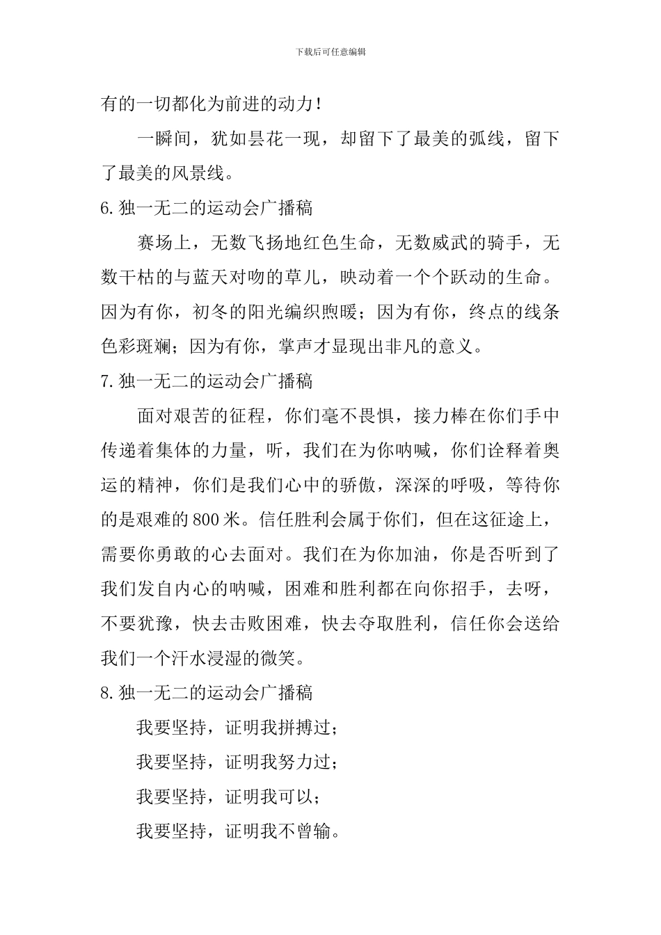 独一无二的运动会广播稿_第3页