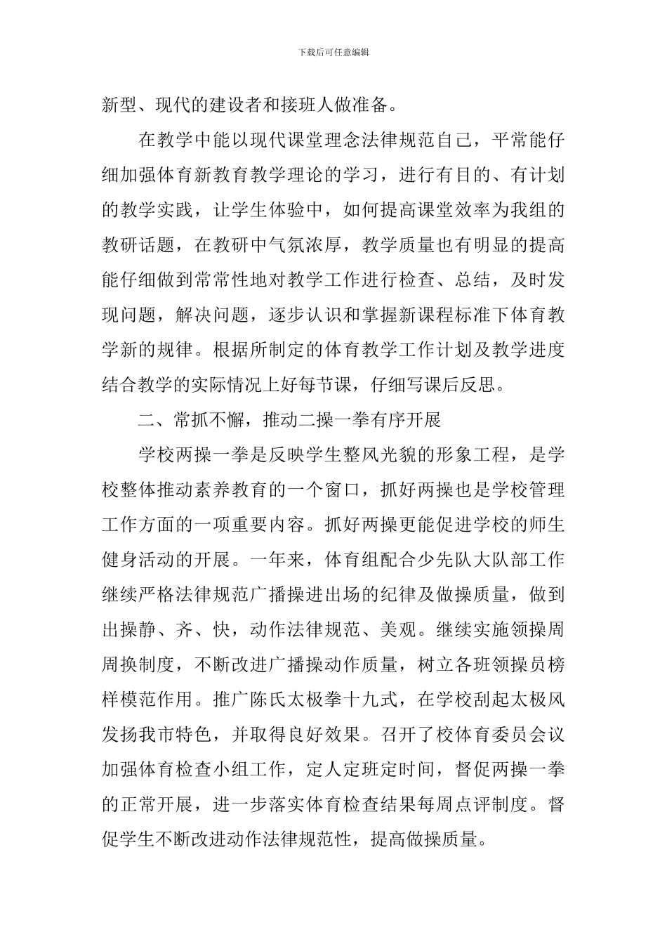 学校体育工作总结范文_第2页