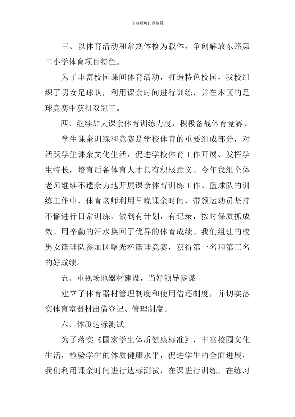 学校体育工作总结范文_第3页