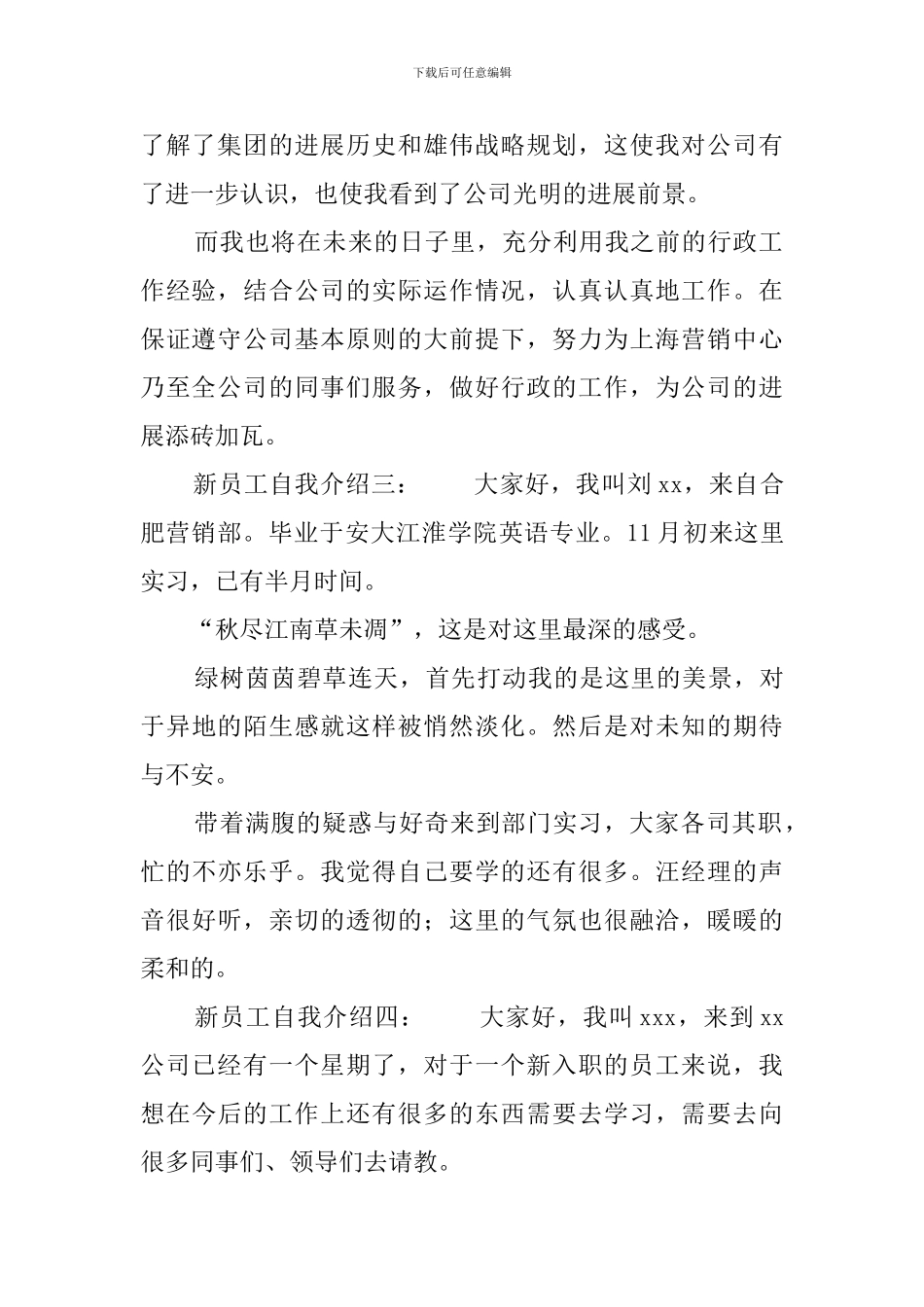 新员工自我介绍9篇_第2页