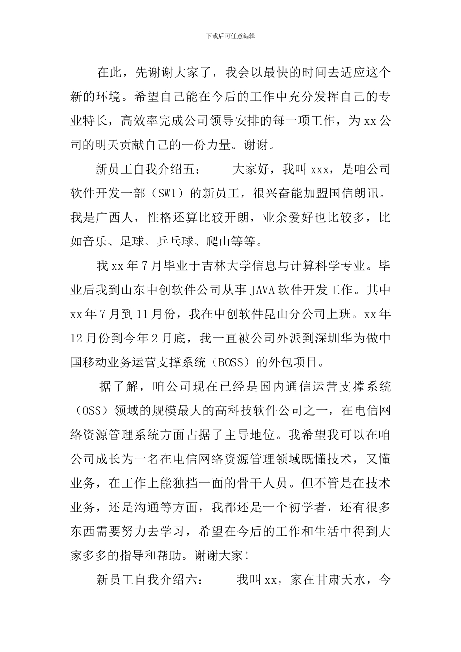 新员工自我介绍9篇_第3页