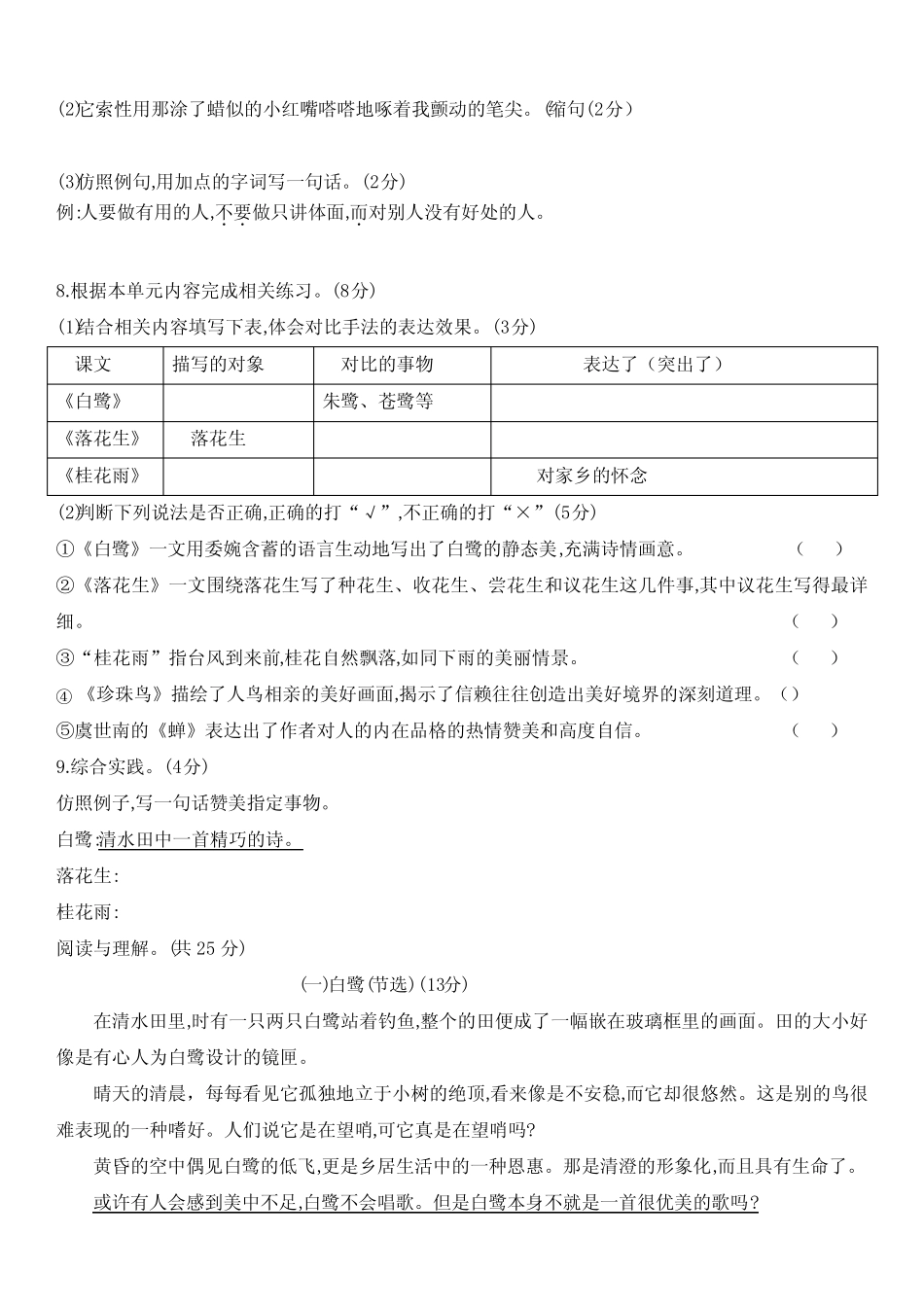 2019年部编版小学五年级上册语文第一单元检测试卷_第2页