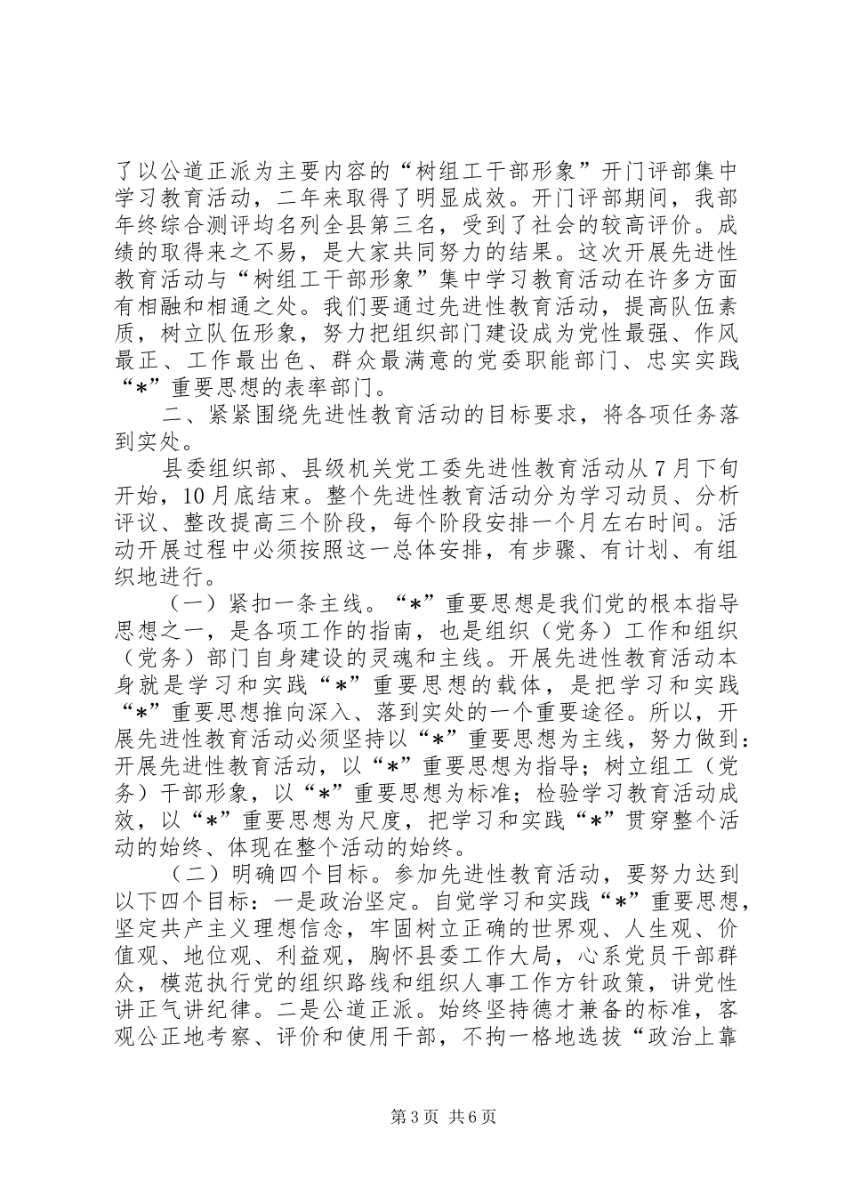 县级机关党工委党员教育的讲话发言_第3页