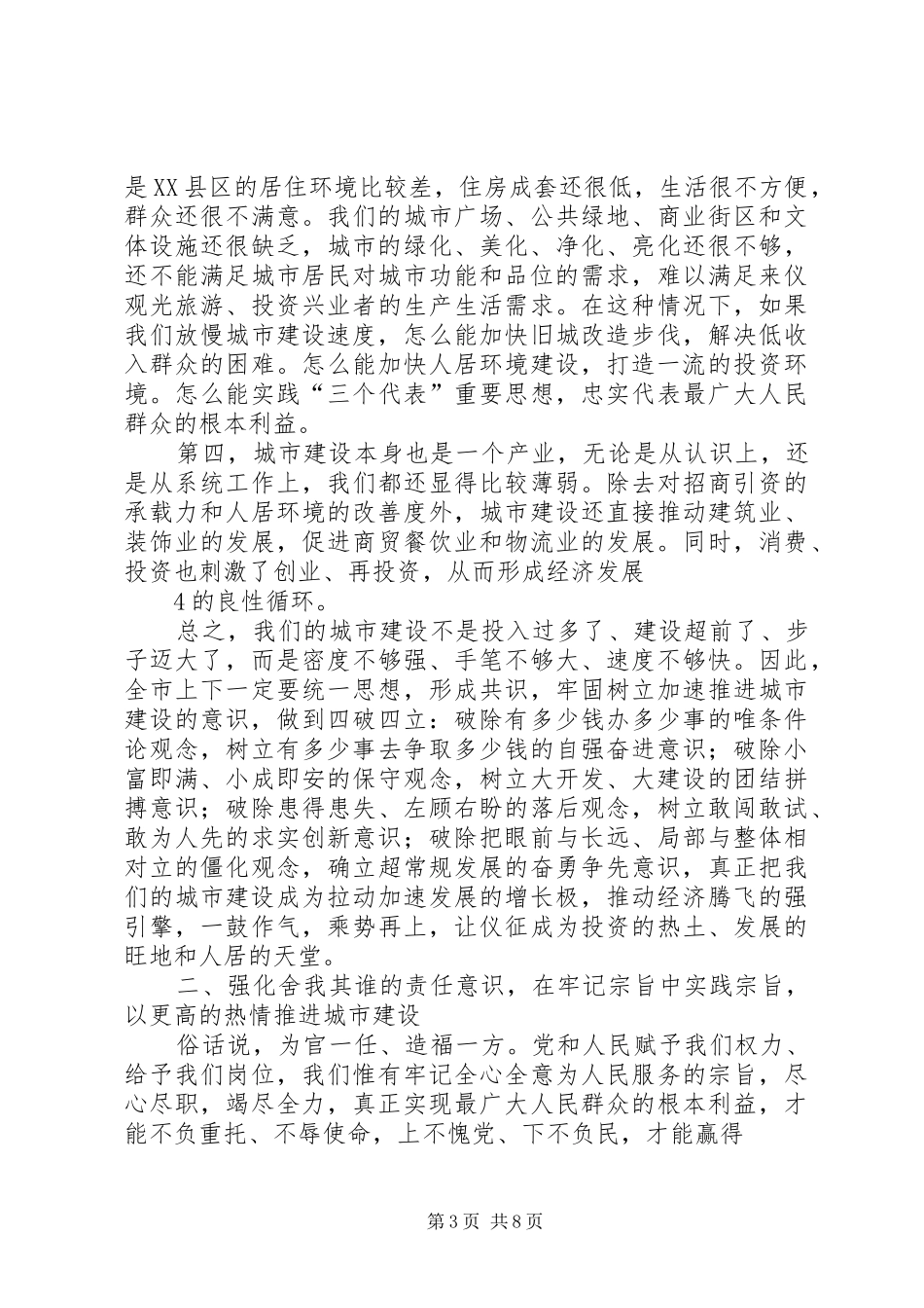 宇书记在全市城市建设表彰动员大会上的讲话发言_第3页