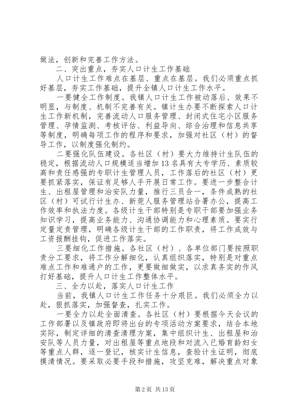 全镇计生工作会议上的讲话发言_第2页