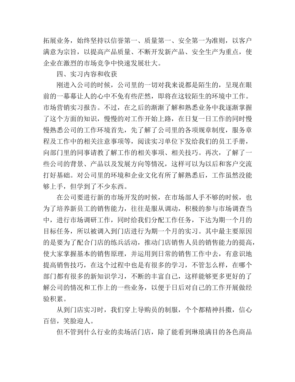 大学生市场营销专业顶岗实习报告 _第2页
