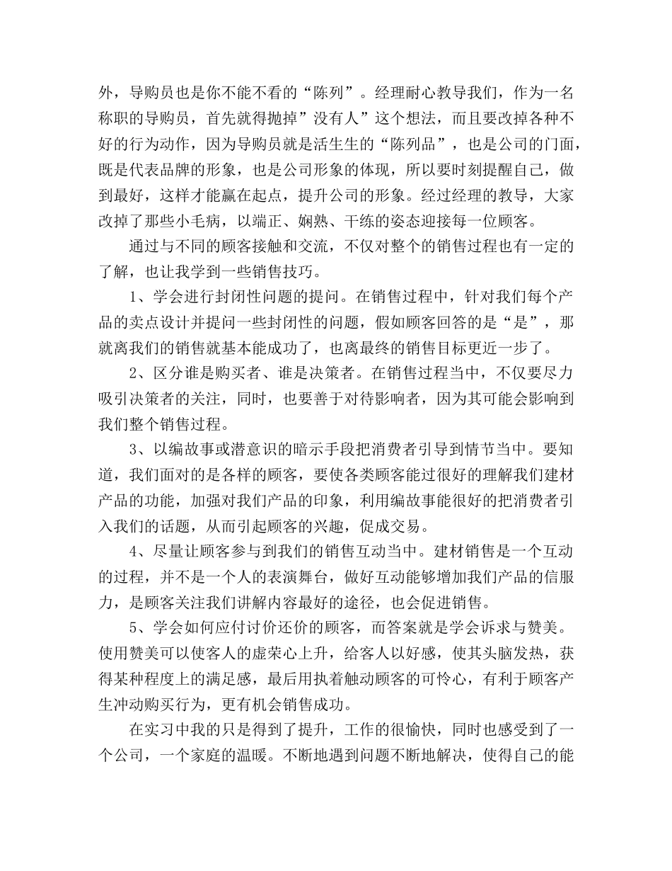 大学生市场营销专业顶岗实习报告 _第3页